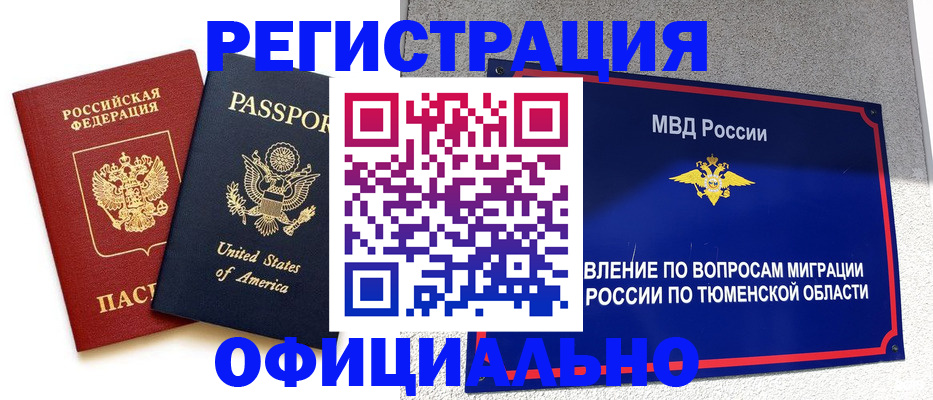 миграционный учет в Черняховске