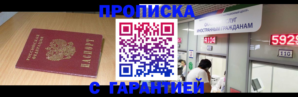 прописка в Черняховске