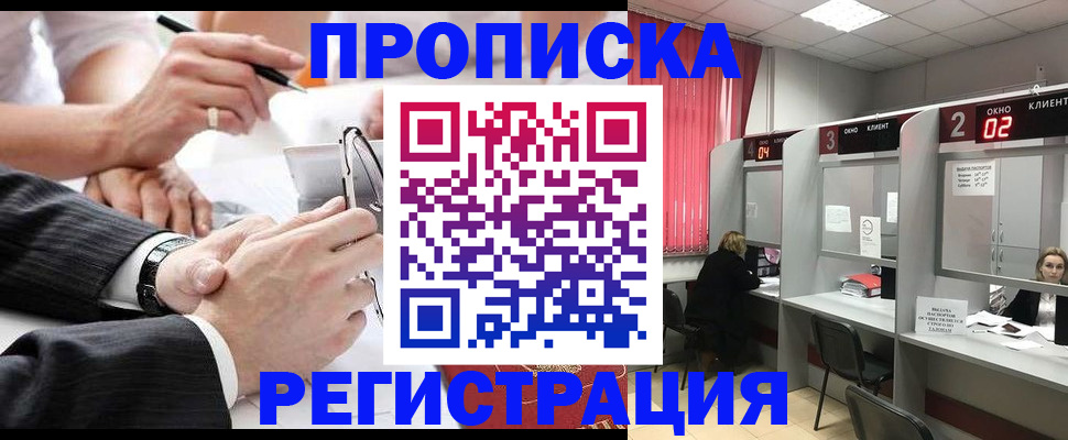 прописка 2025 в Черняховске