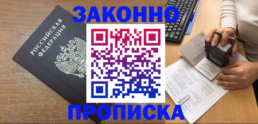 временная прописка в Черняховске