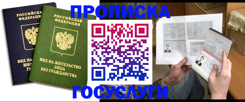прописка паспорт в Черняховске