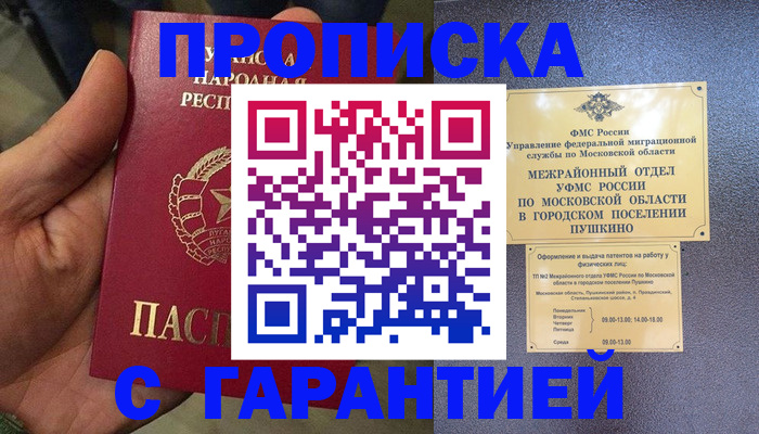 прописка для военкомата в Черняховске