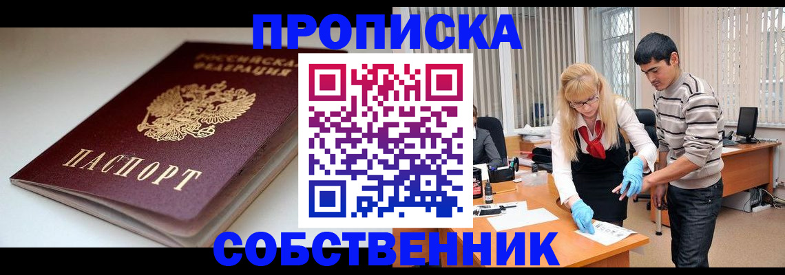 временная регистрация в квартире в Черняховске