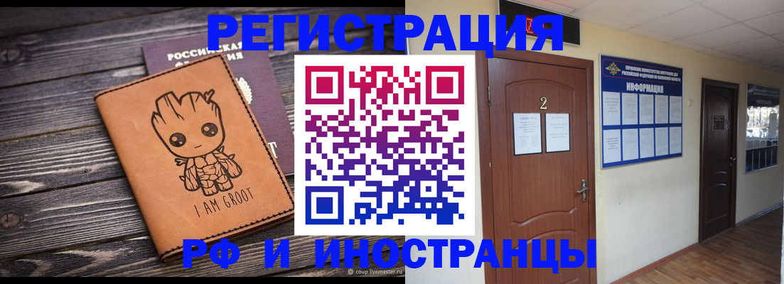 прописка штамп в Черняховске